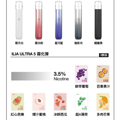 【ILIA哩亞五代煙彈】✨五代煙彈 🔥一盒三入 【滿四盒送主機】